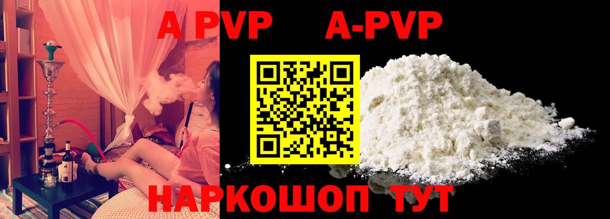 A PVP Соль  Альфа ПВП  Курчатов  Вход с VPN  A PVP VHQ 