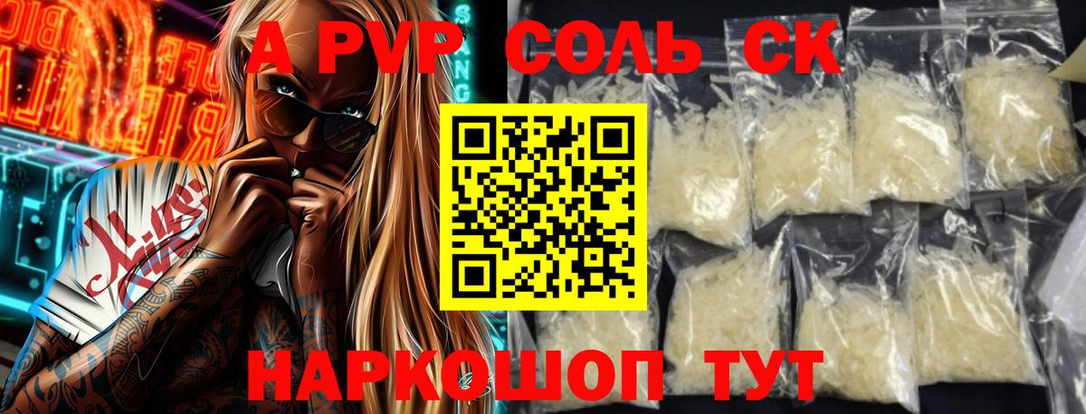 A PVP крисы CK Курчатов