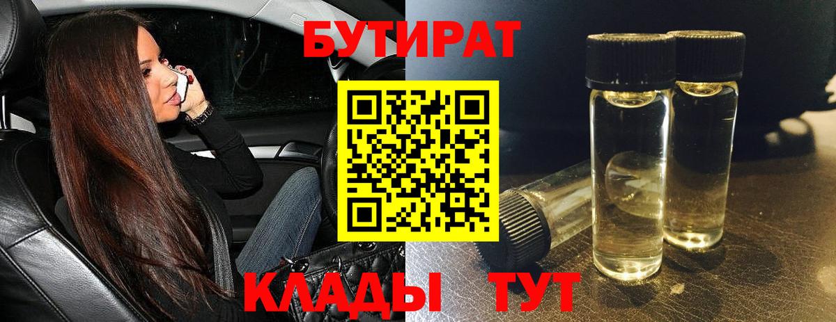 Бутират оксана Курчатов