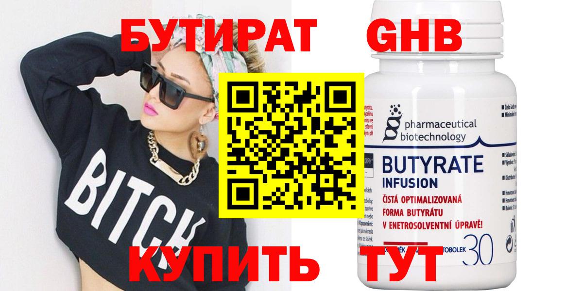 БУТИРАТ  Вход с VPN  Курчатов  Бутират жидкий экстази 