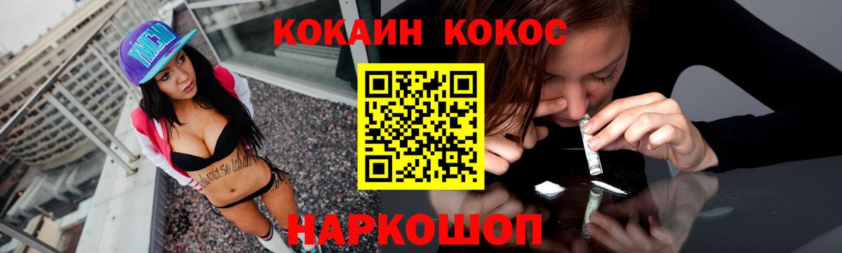 Курчатов  COCAIN VHQ  Кокаин  Вход с VPN 