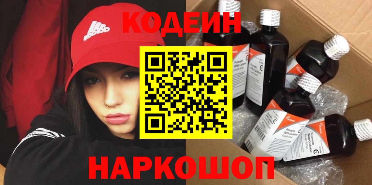 Кодеиновый сироп Lean Purple Drank  Кодеиновый сироп Lean напиток Lean (лин)  Курчатов  Вход с VPN 