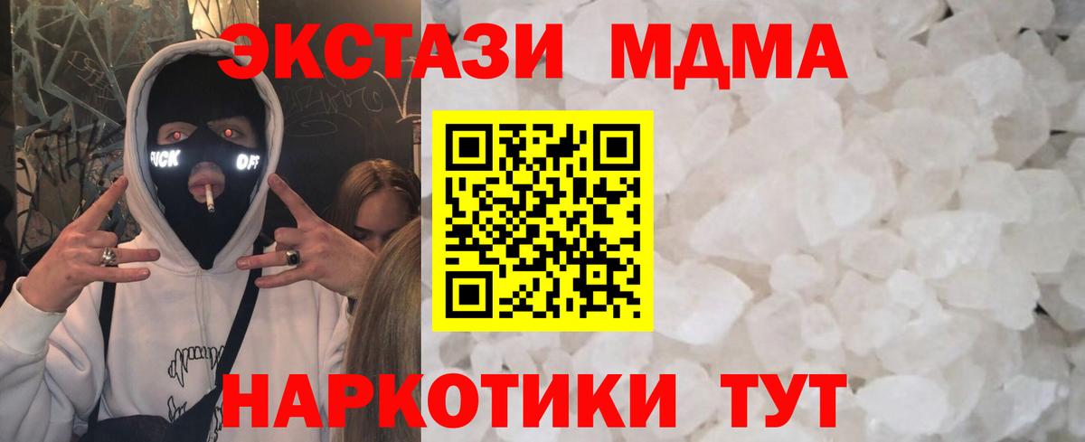 МДМА crystal Курчатов