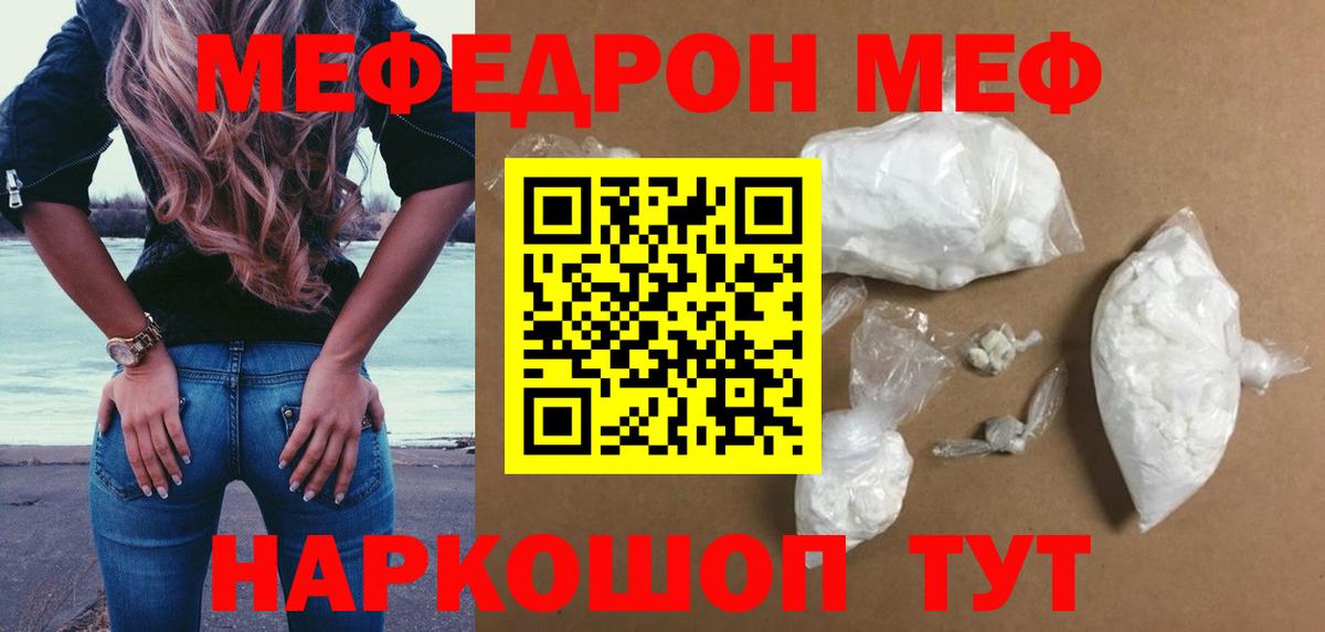 Курчатов  Мефедрон мяу мяу  МЕФ кристаллы  МЕФ  Вход с VPN 