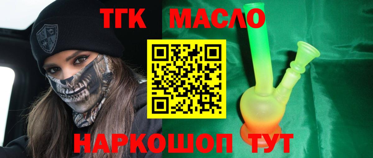 Дистиллят ТГК гашишное масло Курчатов