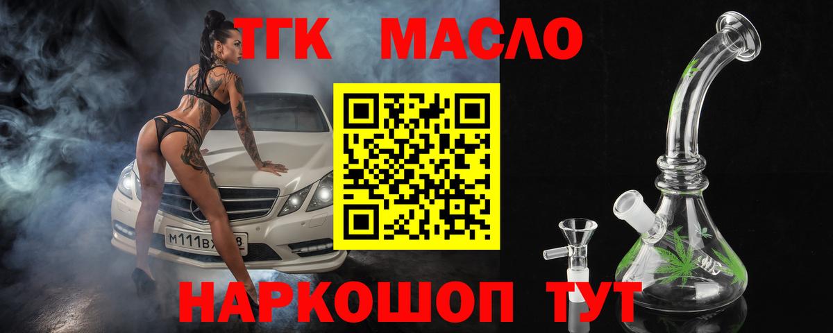 Дистиллят ТГК вейп с тгк  наркота  блэк спрут ссылка  Вход с VPN  ТГК Wax  Курчатов 